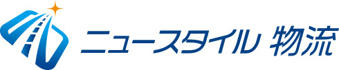 ニュースタイル物流